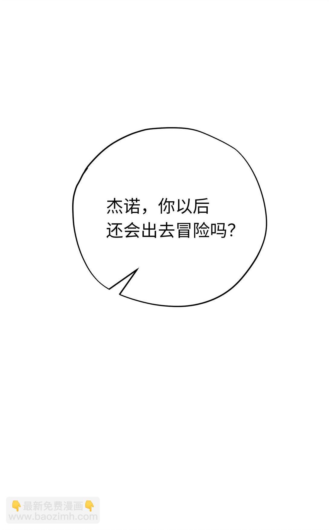 047 杰诺和伊莱的家(1/2)-第64话