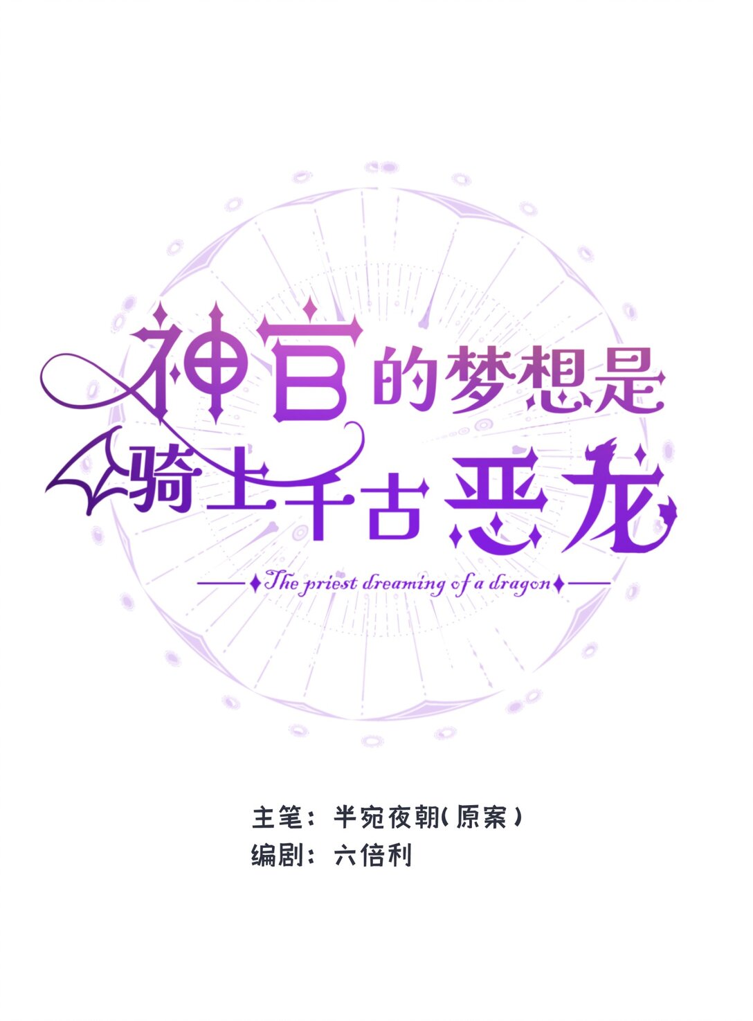 048 离开龙的代价(1/2)-第66话