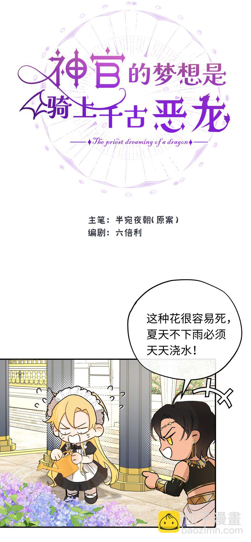 007 神官逃跑啦(1/2)-第8话