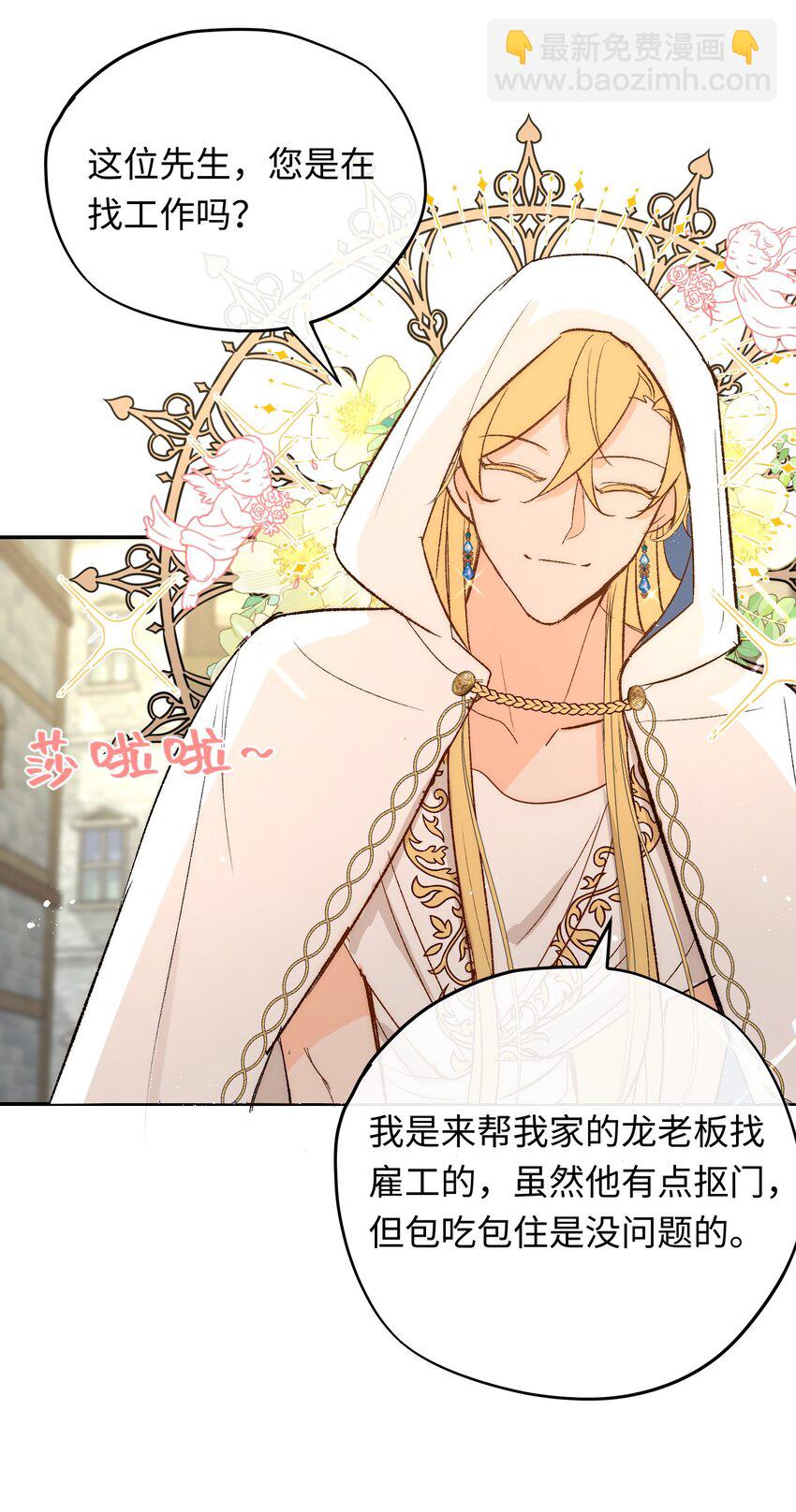 007 神官逃跑啦(1/2)-第8话