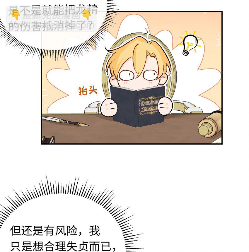 009 开始研究屠龙魔法-第10话