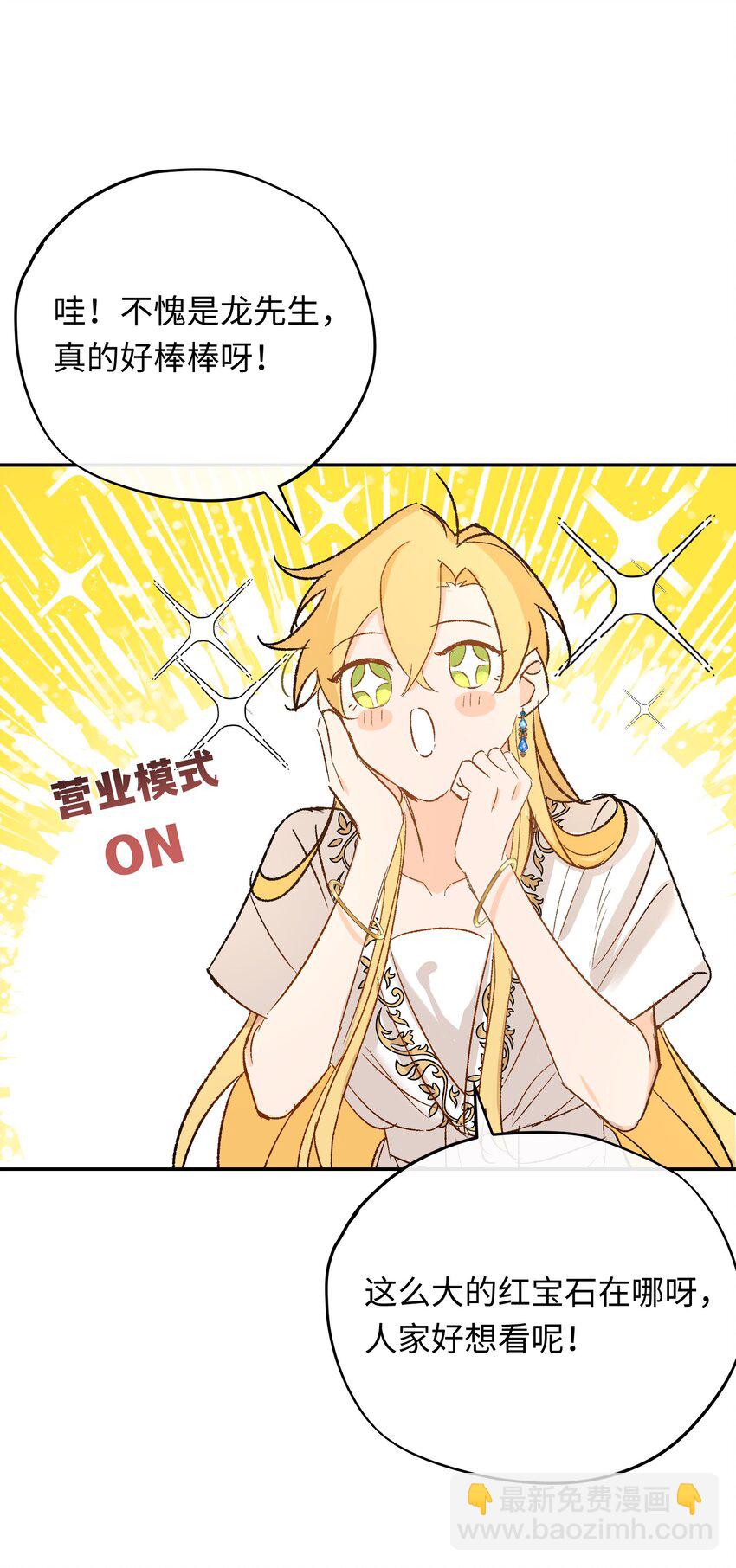 009 开始研究屠龙魔法-第10话