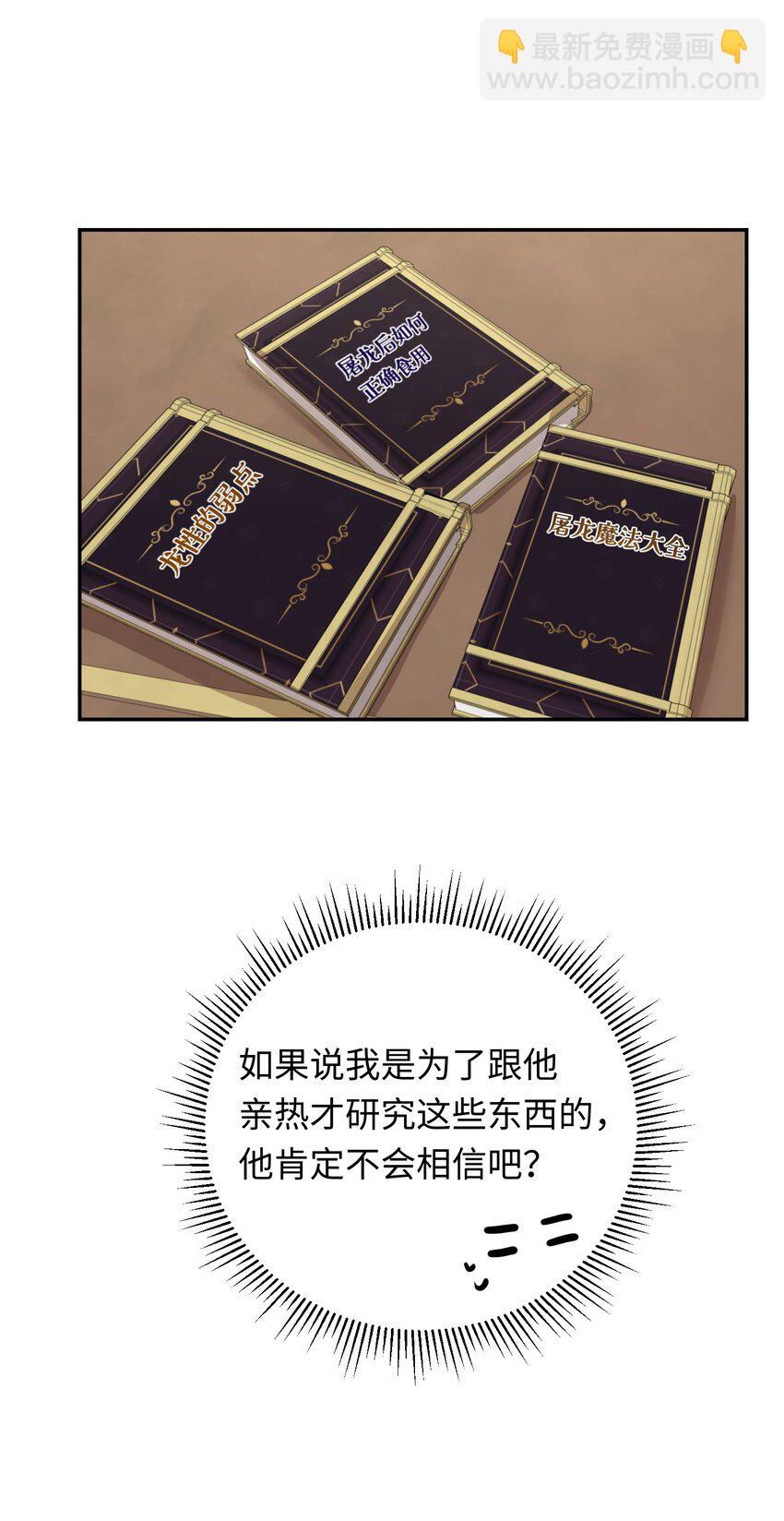 009 开始研究屠龙魔法-第10话