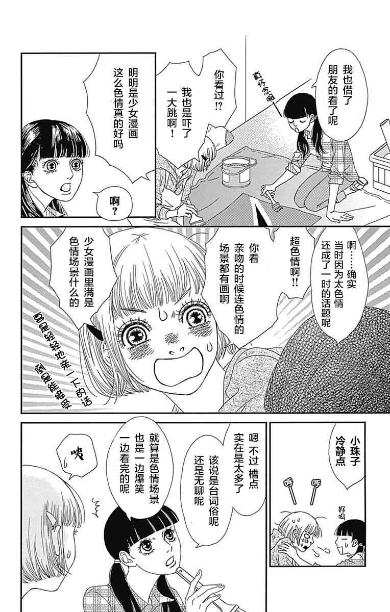 深閨中的少女 - 11話(1/2) - 4