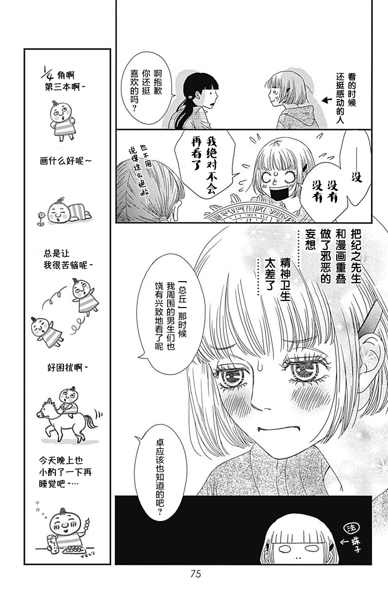 深闺中的少女 - 11话(1/2) - 5