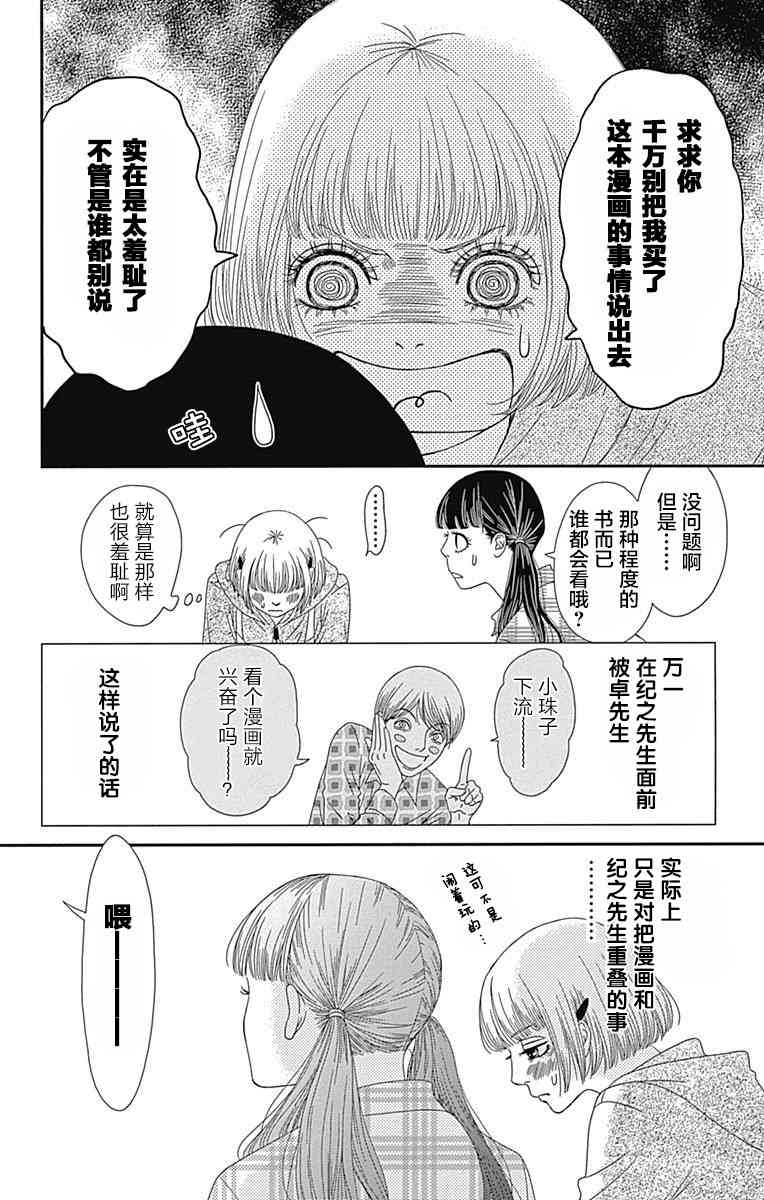 深閨中的少女 - 11話(1/2) - 6