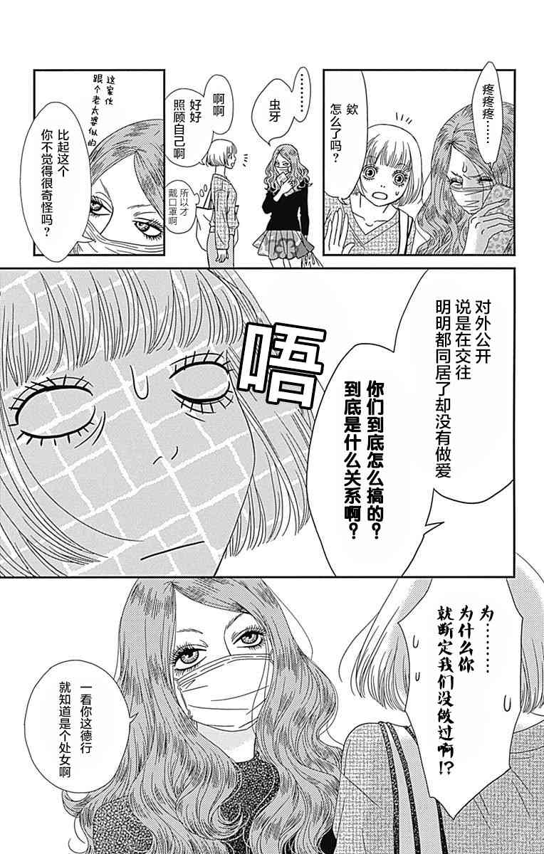 深閨中的少女 - 11話(1/2) - 3