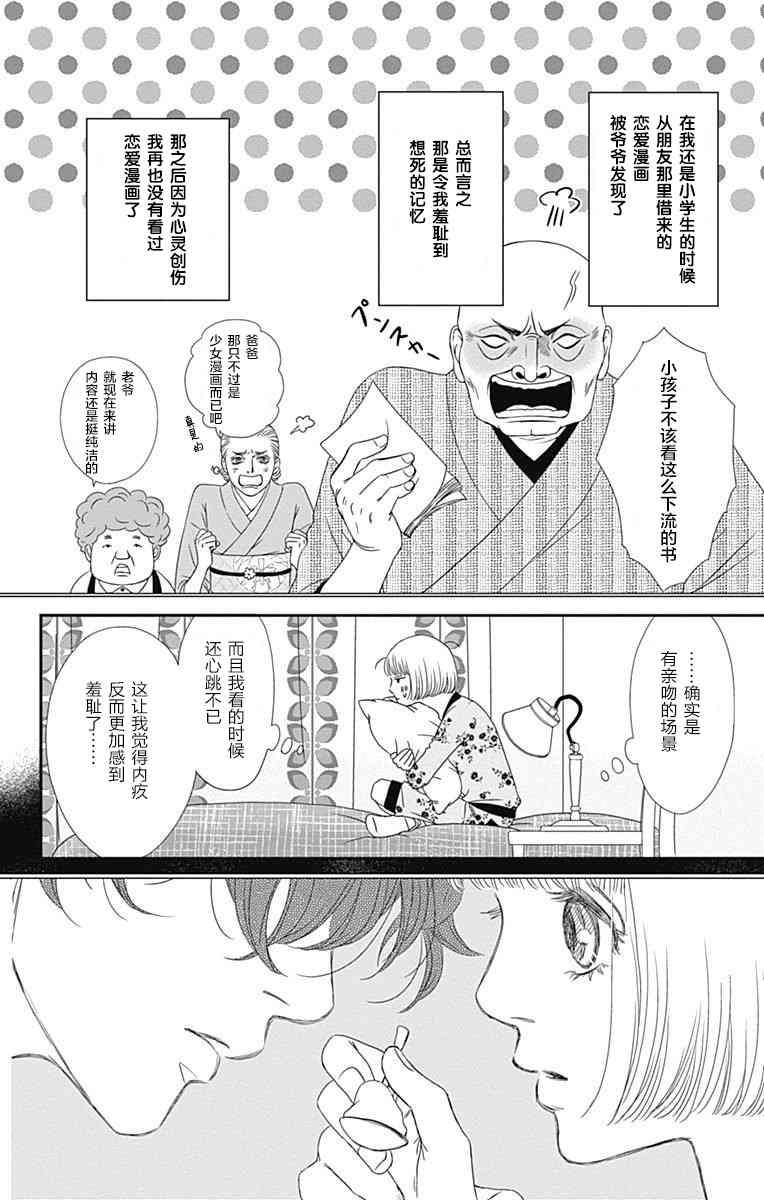 深閨中的少女 - 11話(1/2) - 2