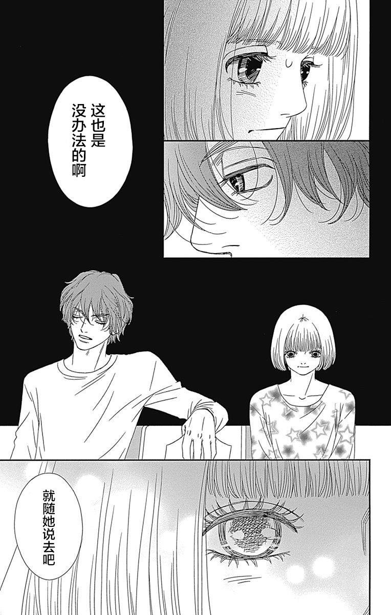 深閨中的少女 - 11話(1/2) - 1