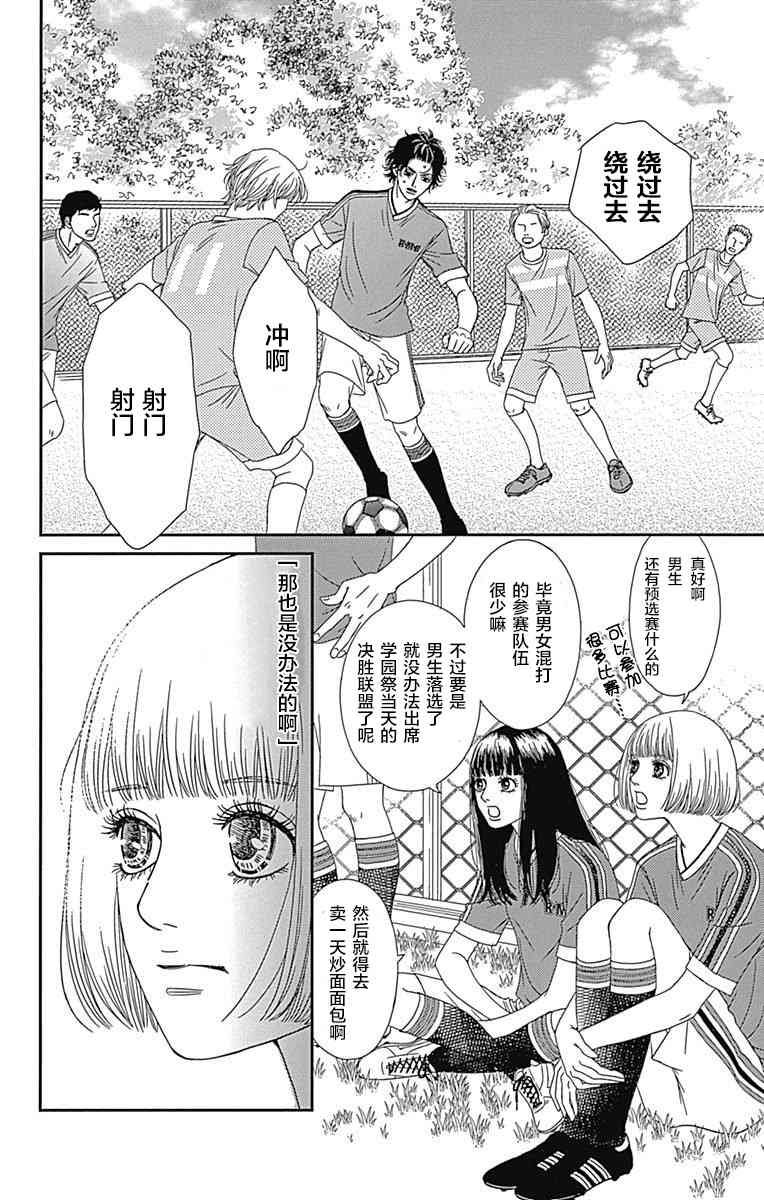 深閨中的少女 - 11話(1/2) - 4