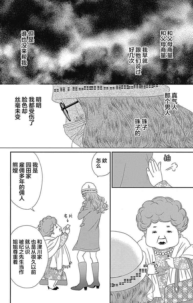 深闺中的少女 - 11话(1/2) - 4