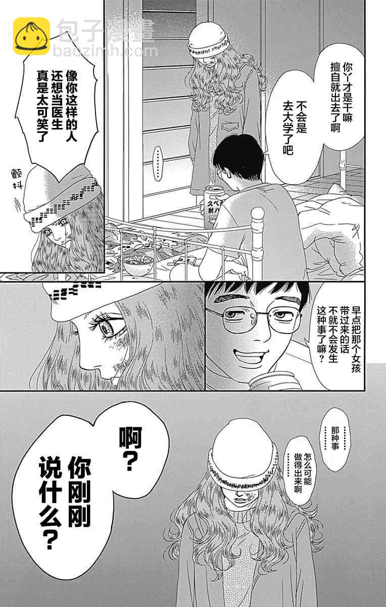 深閨中的少女 - 11話(2/2) - 1