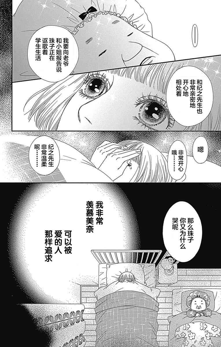 深閨中的少女 - 11話(2/2) - 4