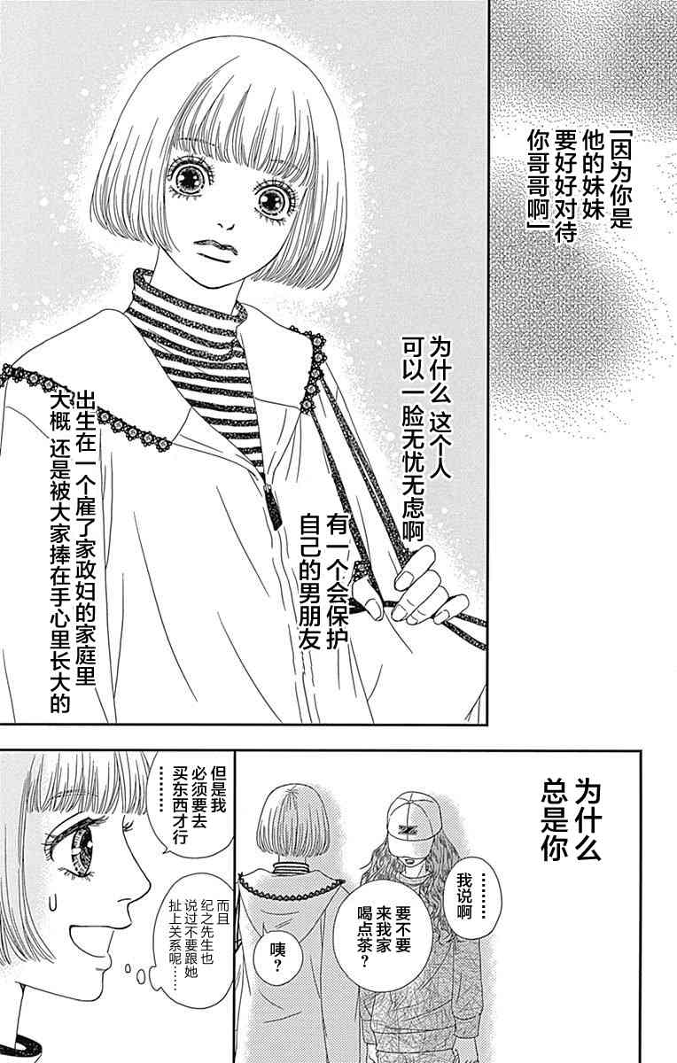 深閨中的少女 - 11話(2/2) - 1