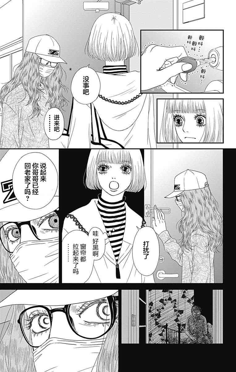 深闺中的少女 - 11话(2/2) - 3