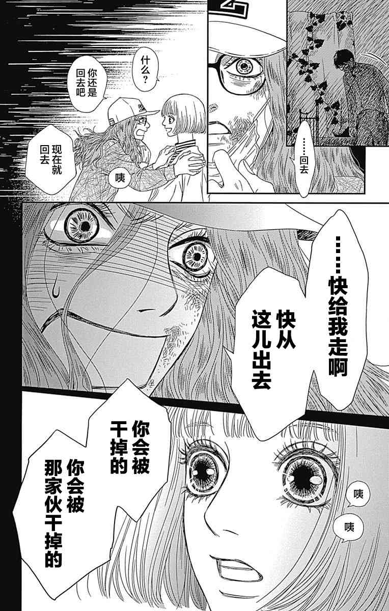 深闺中的少女 - 11话(2/2) - 4