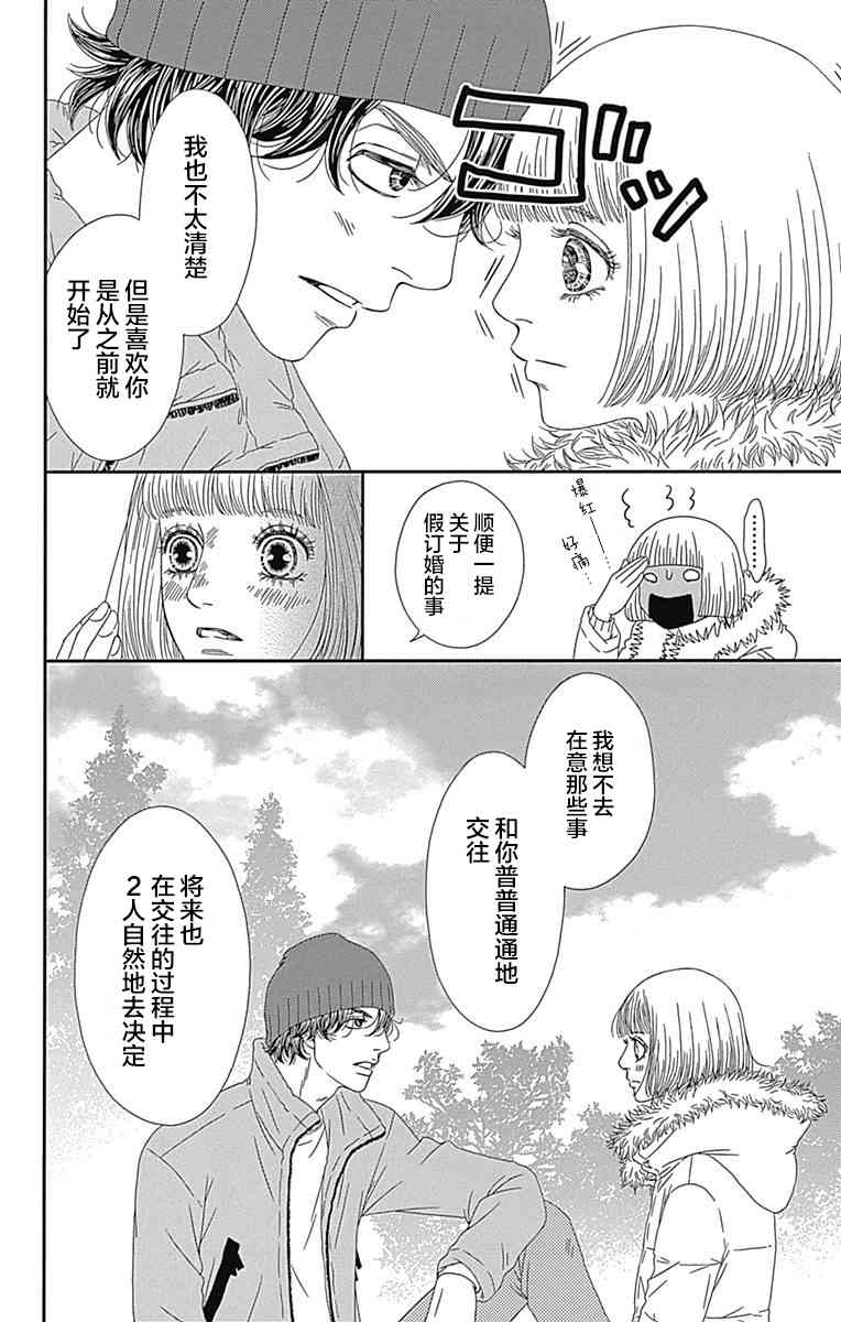 深閨中的少女 - 13話(1/2) - 5