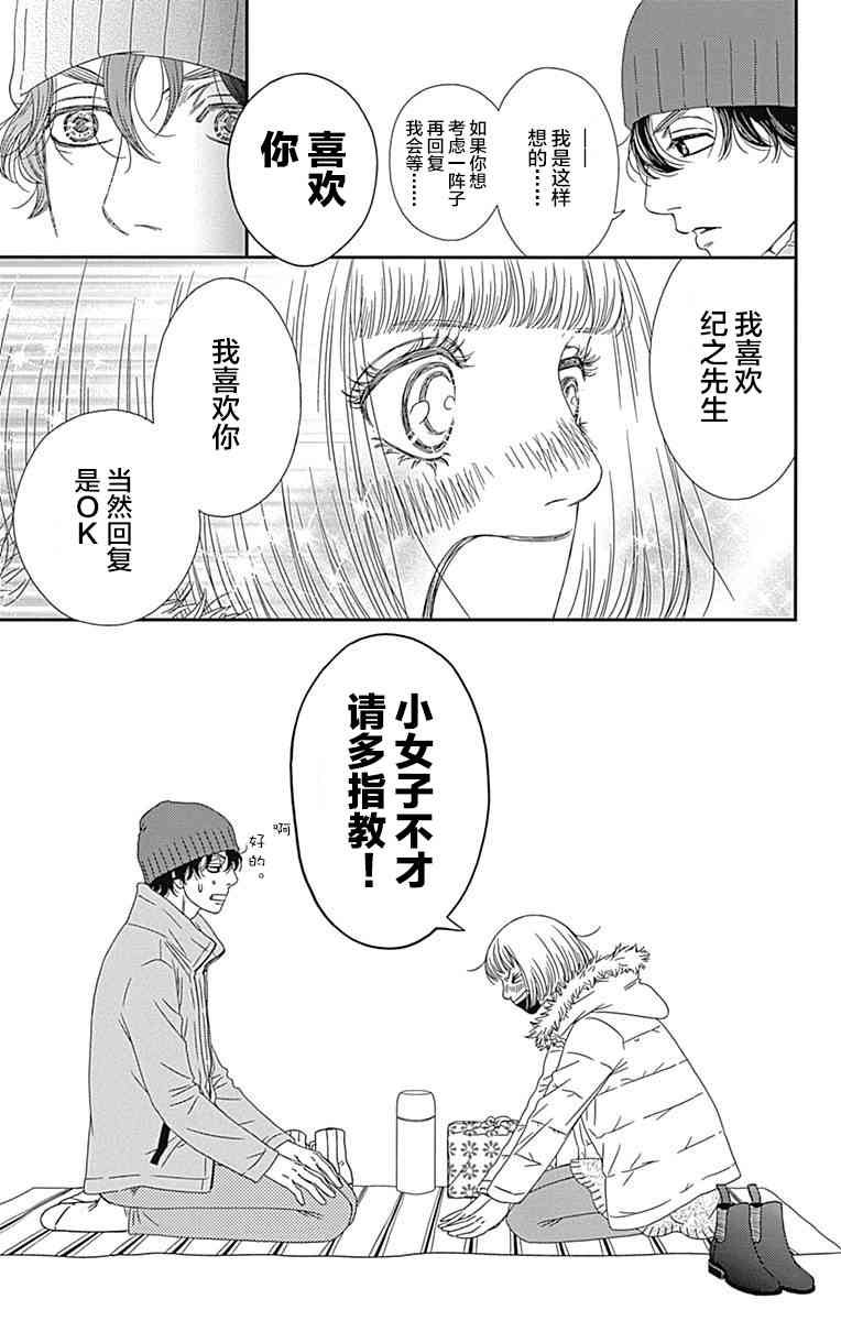 深閨中的少女 - 13話(1/2) - 6