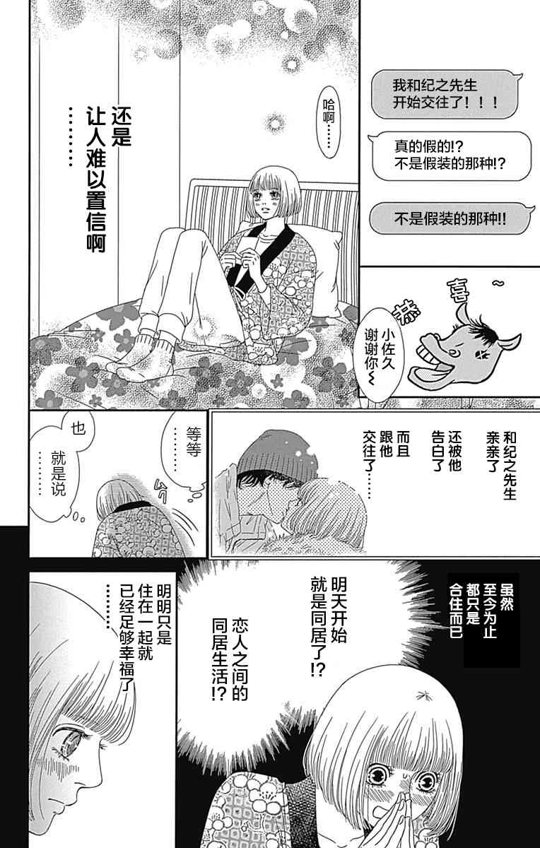 深閨中的少女 - 13話(1/2) - 7