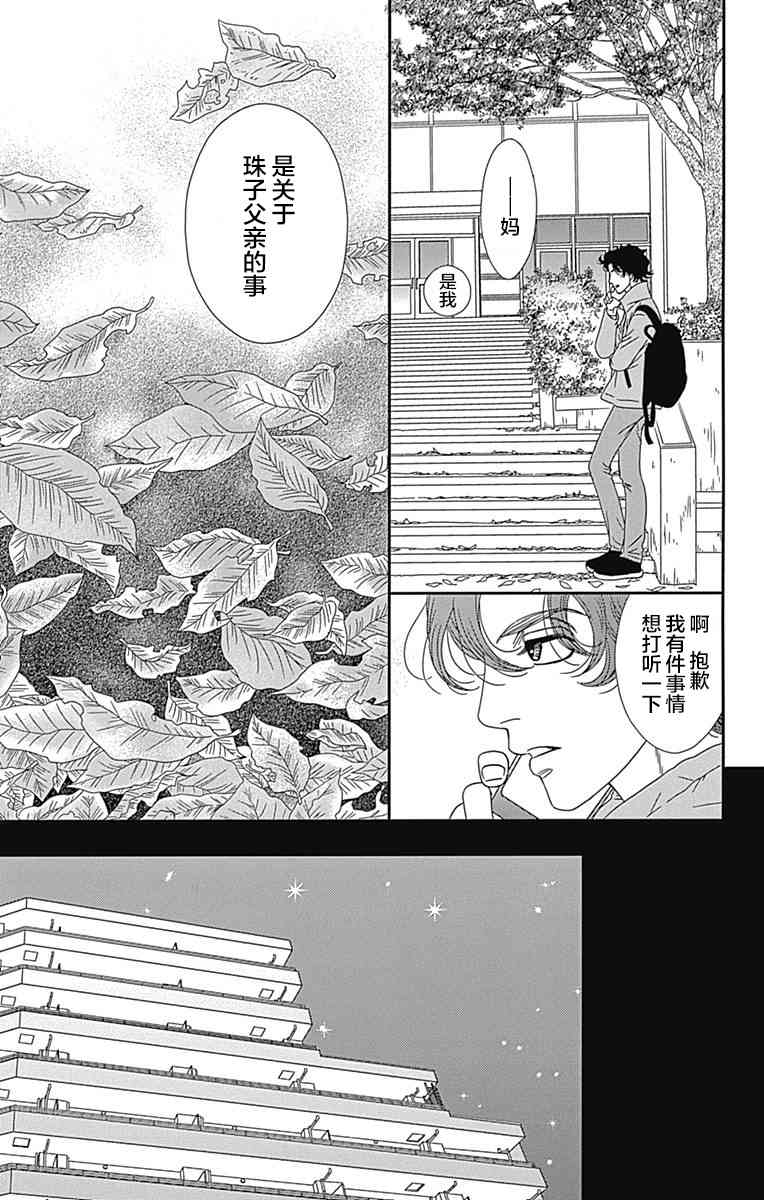 深閨中的少女 - 13話(1/2) - 4