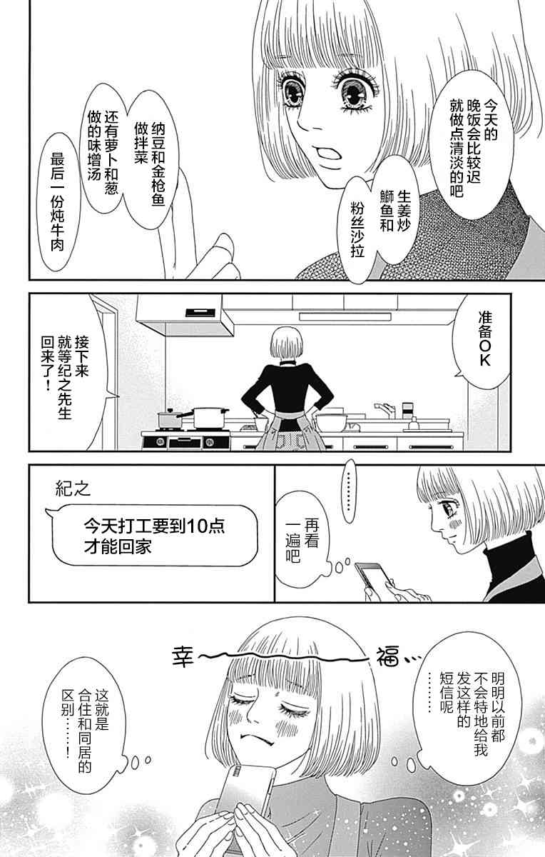 深闺中的少女 - 13话(1/2) - 5