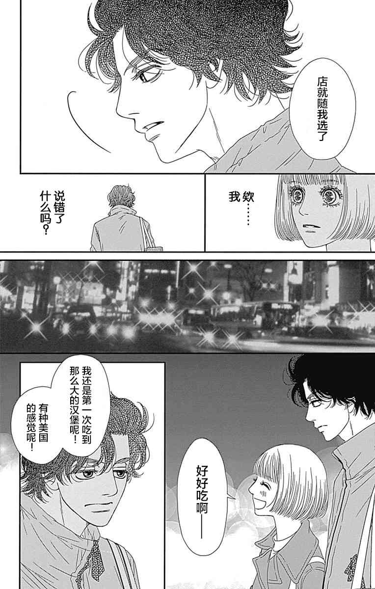 深閨中的少女 - 13話(1/2) - 1