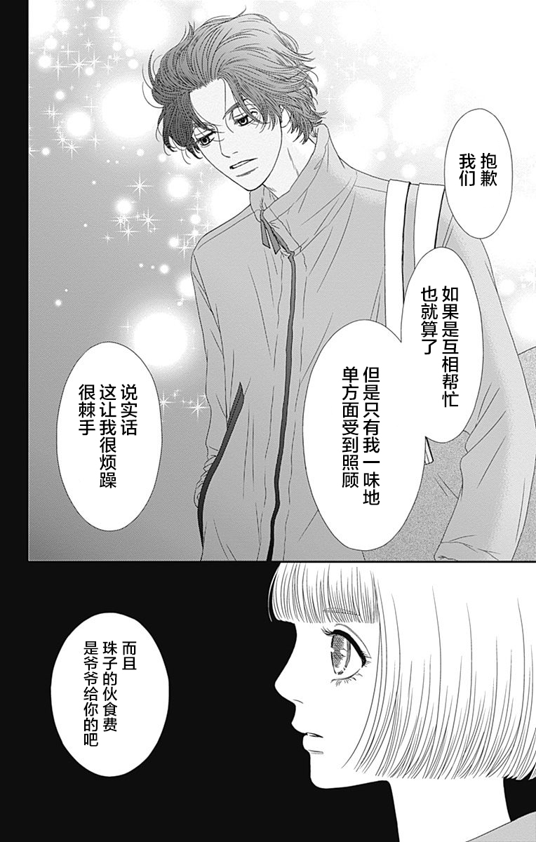 深闺中的少女 - 13话(1/2) - 5