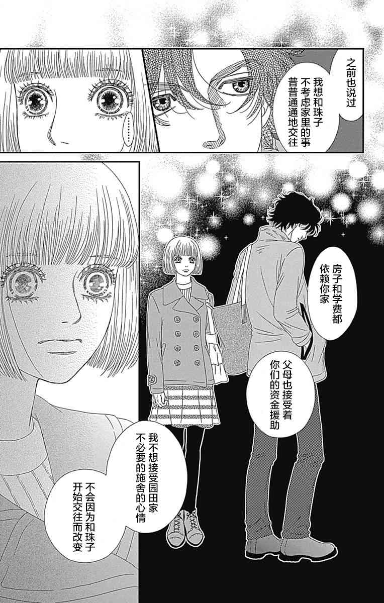 深閨中的少女 - 13話(1/2) - 6