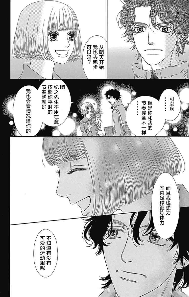 深閨中的少女 - 13話(2/2) - 3