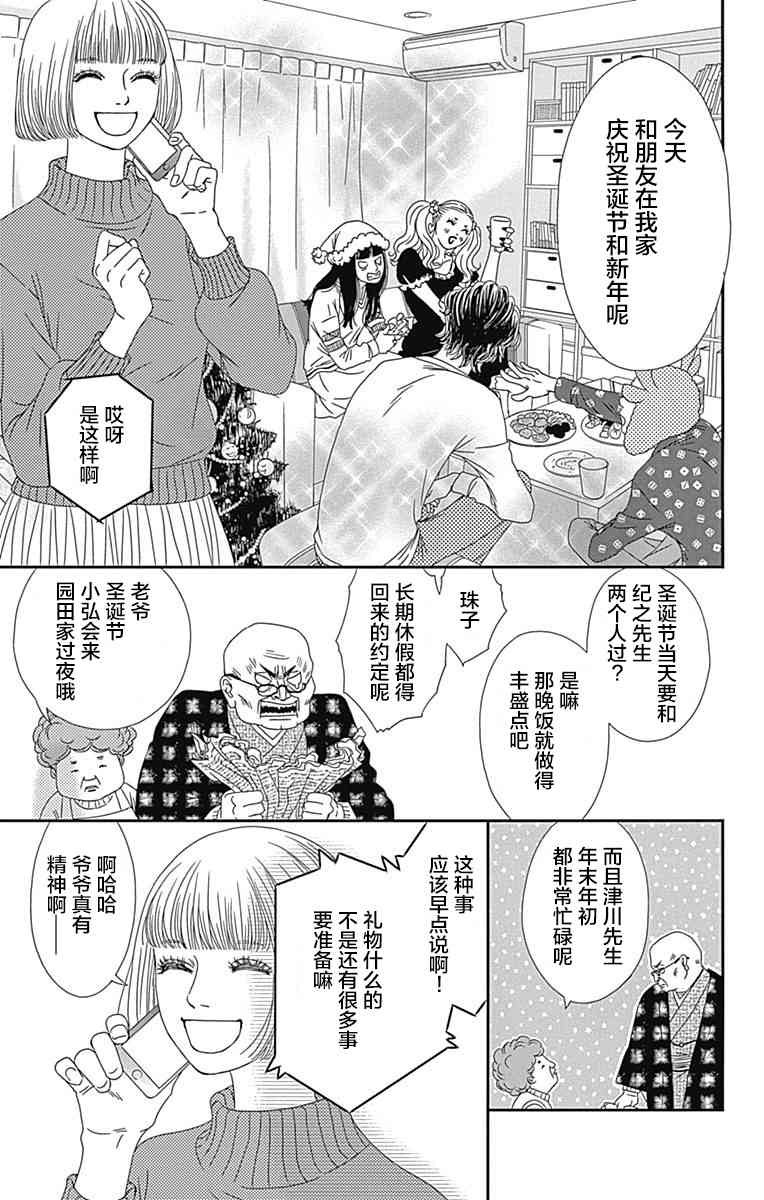 深閨中的少女 - 13話(2/2) - 2