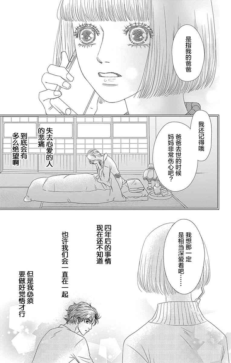 深闺中的少女 - 13话(2/2) - 4