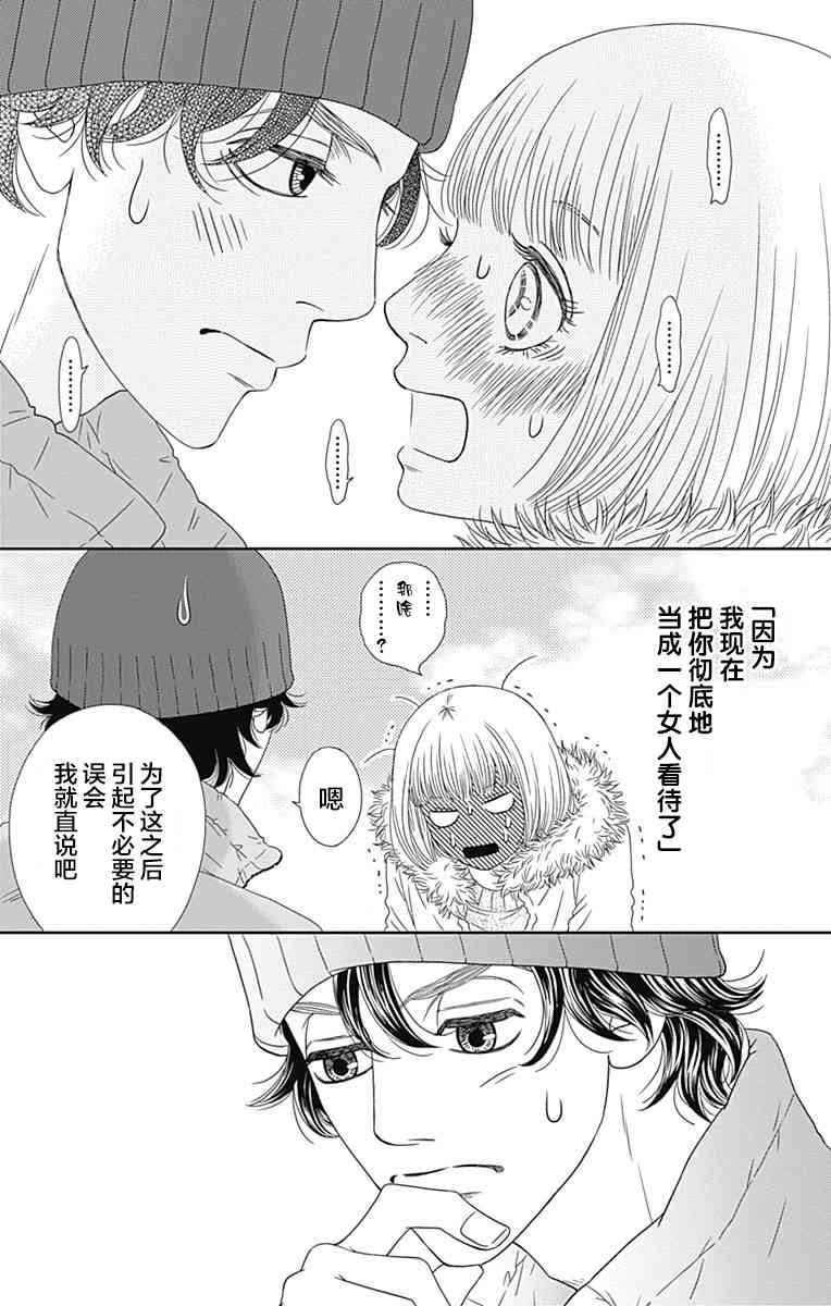 深閨中的少女 - 13話(1/2) - 8