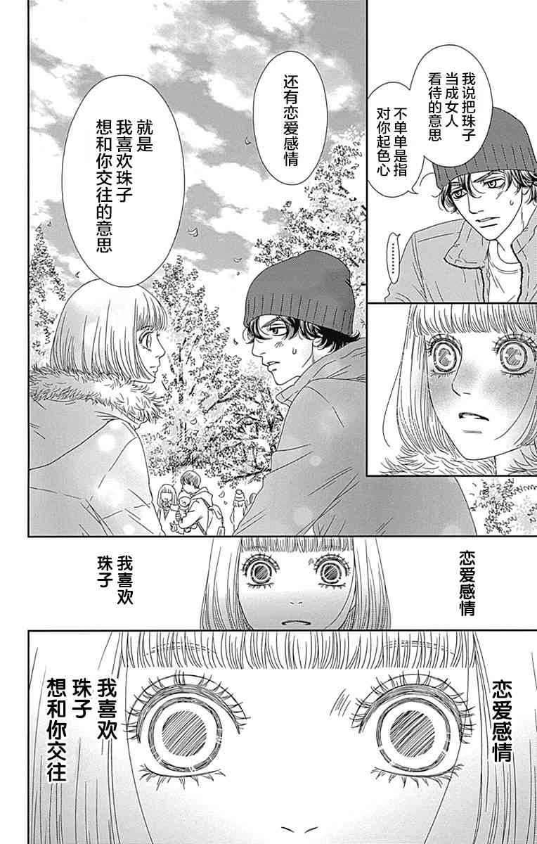 深閨中的少女 - 13話(1/2) - 1