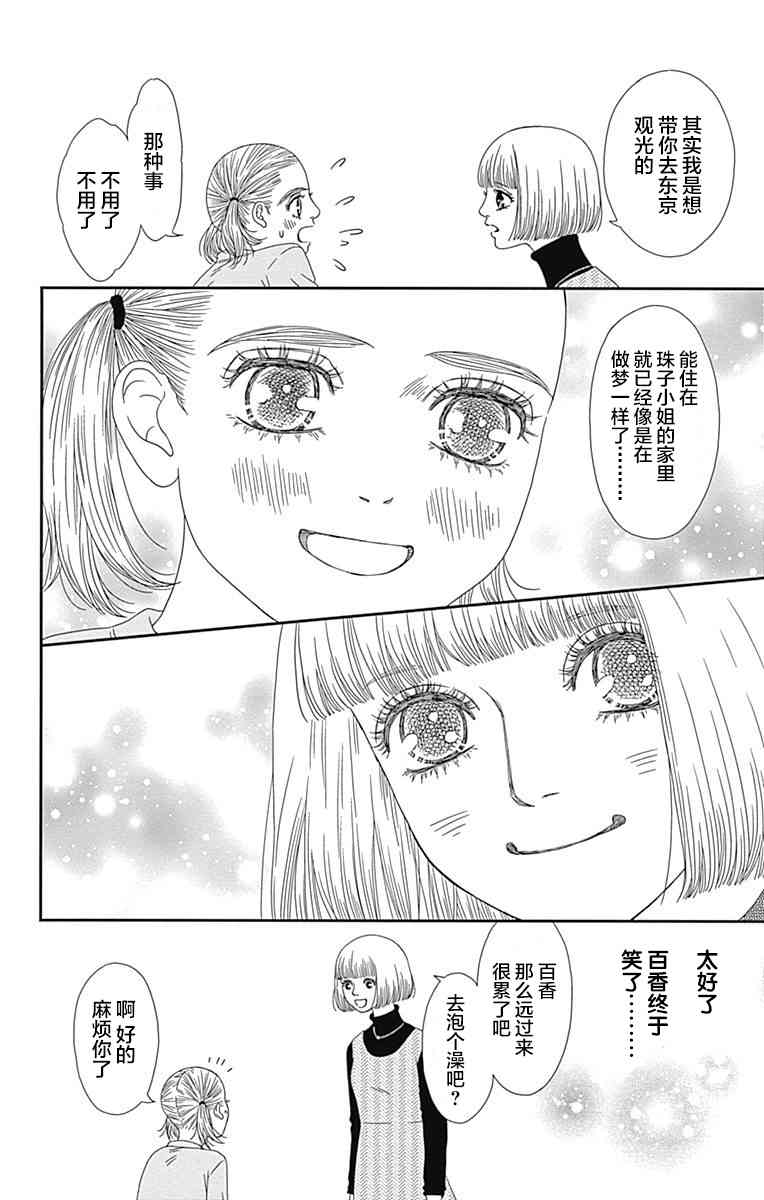 深閨中的少女 - 15話 - 4