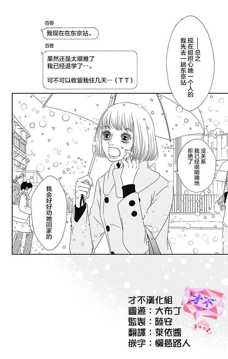 深閨中的少女 - 15話 - 2