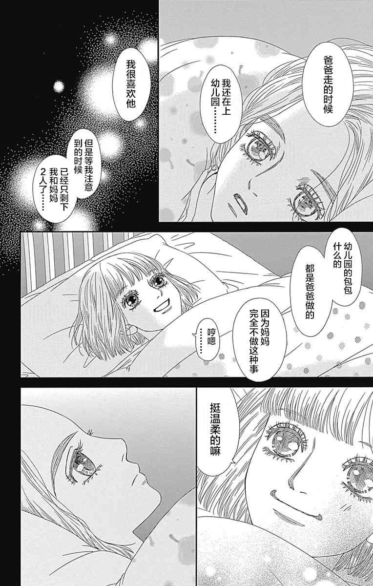 深閨中的少女 - 15話 - 3