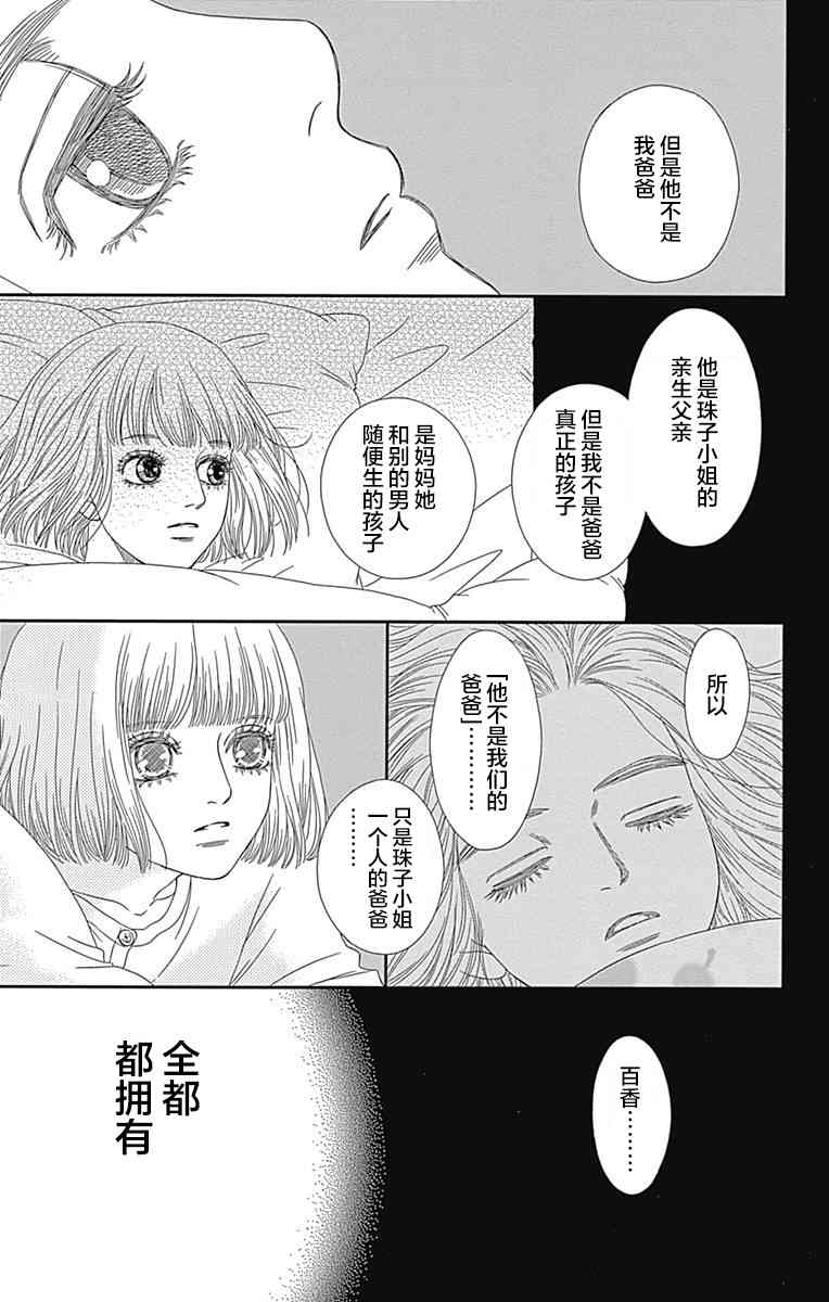 深闺中的少女 - 15话 - 4