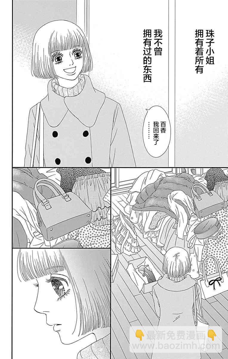 深闺中的少女 - 15话 - 5