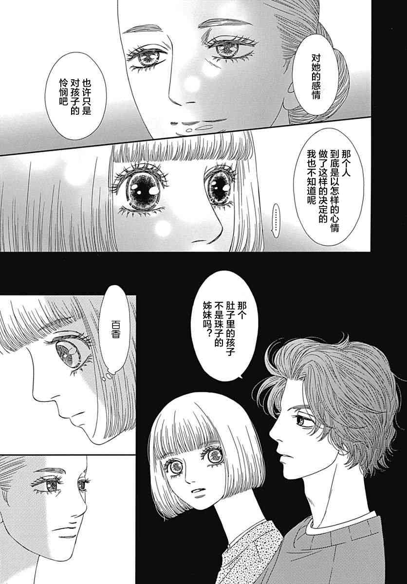 深閨中的少女 - 17話(1/2) - 5