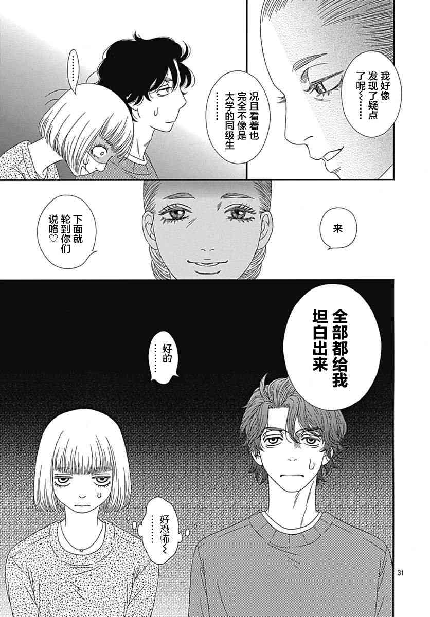 深閨中的少女 - 17話(1/2) - 1