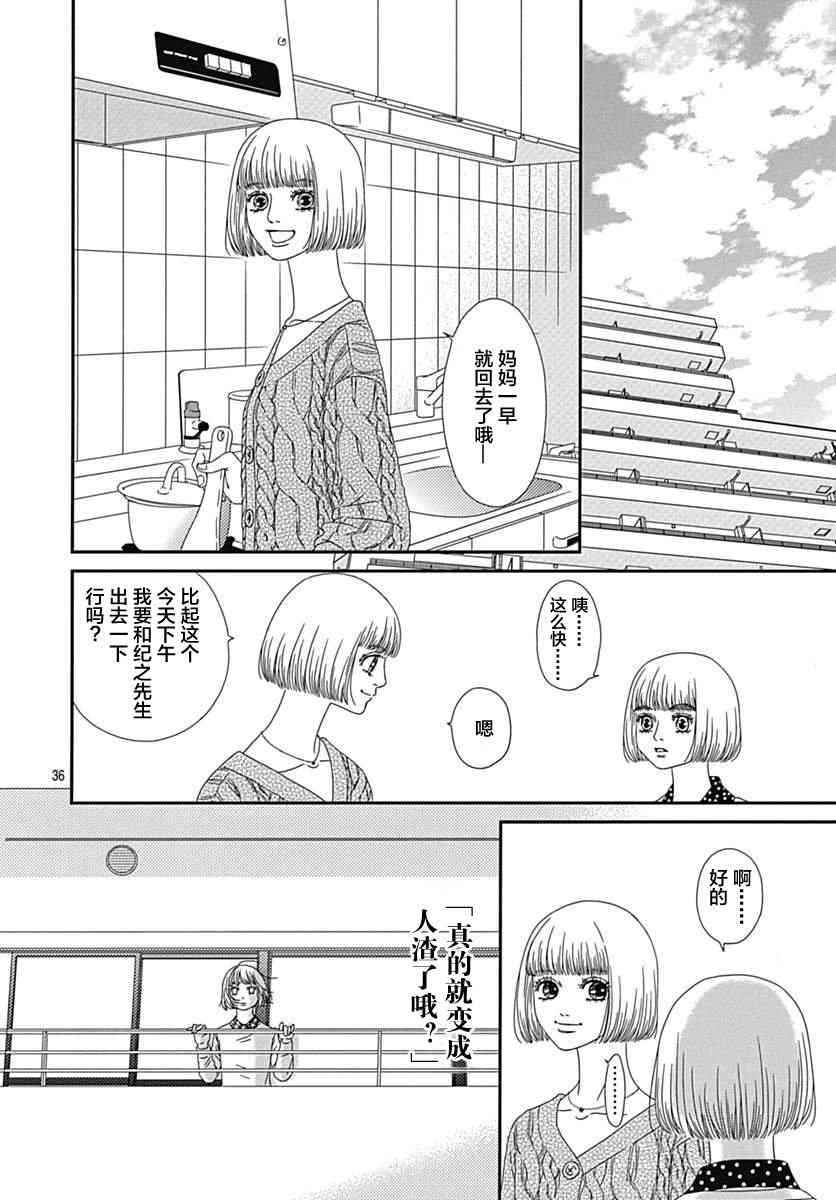 深閨中的少女 - 17話(1/2) - 6