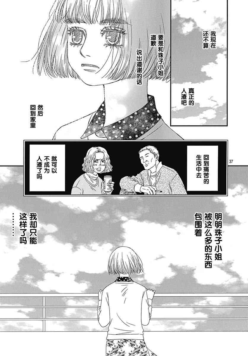 深闺中的少女 - 17话(1/2) - 7