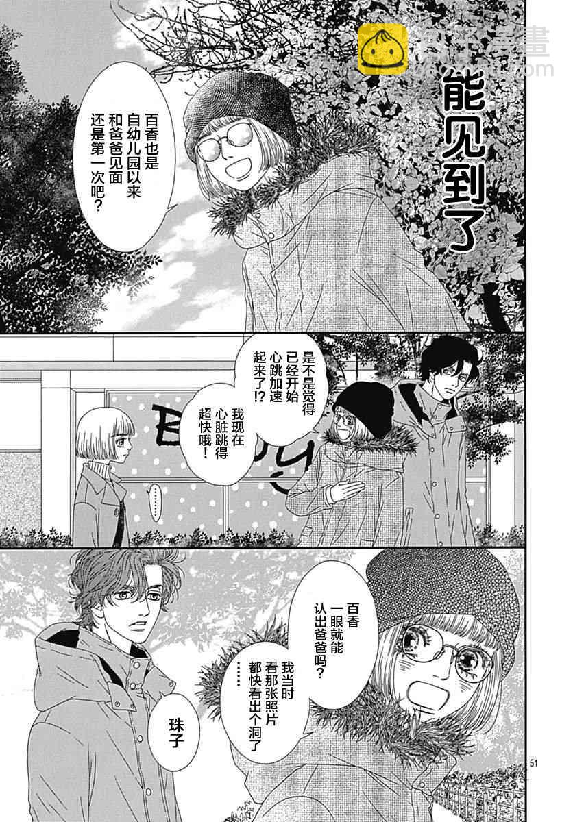 深閨中的少女 - 17話(2/2) - 2