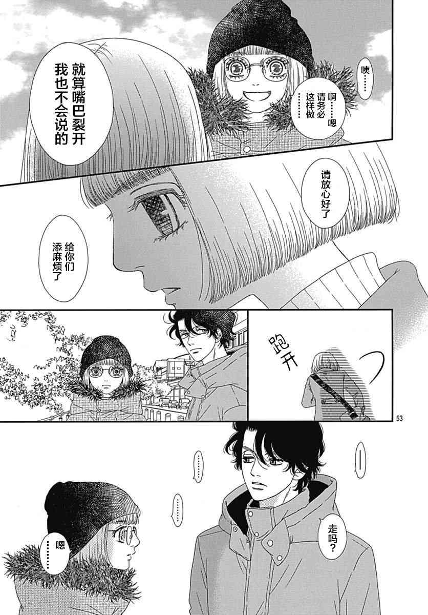 深閨中的少女 - 17話(2/2) - 4