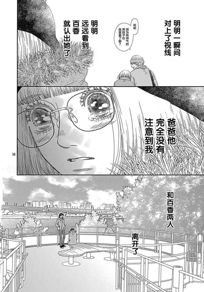 深闺中的少女 - 17话(2/2) - 4