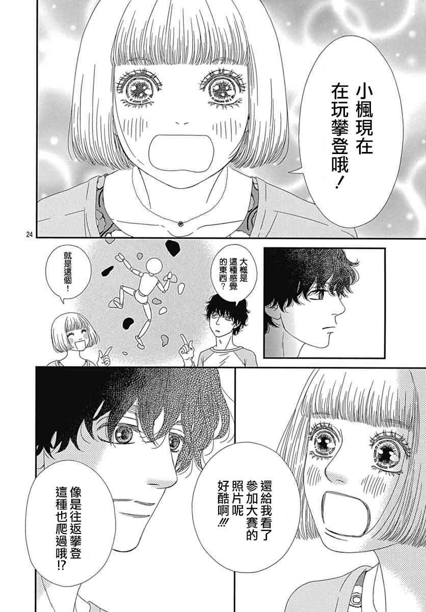 深閨中的少女 - 19話(1/2) - 2