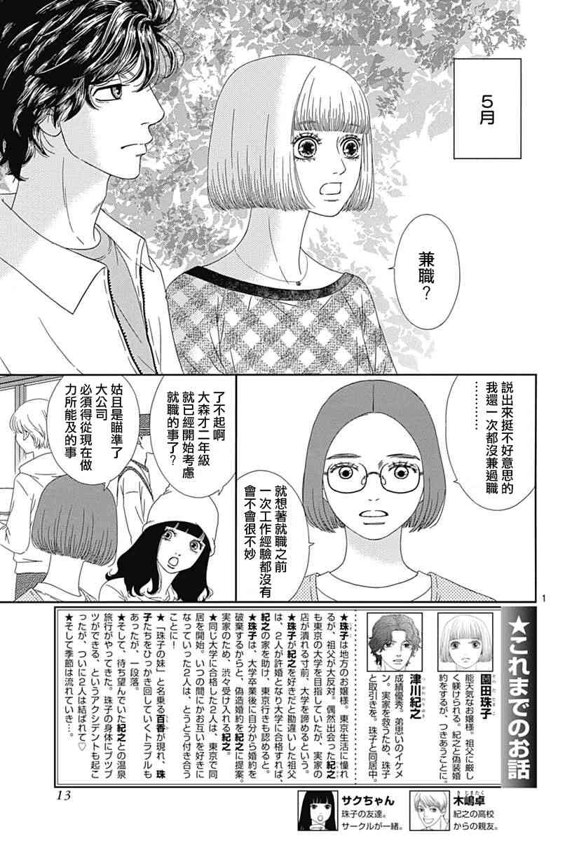 深閨中的少女 - 19話(1/2) - 3