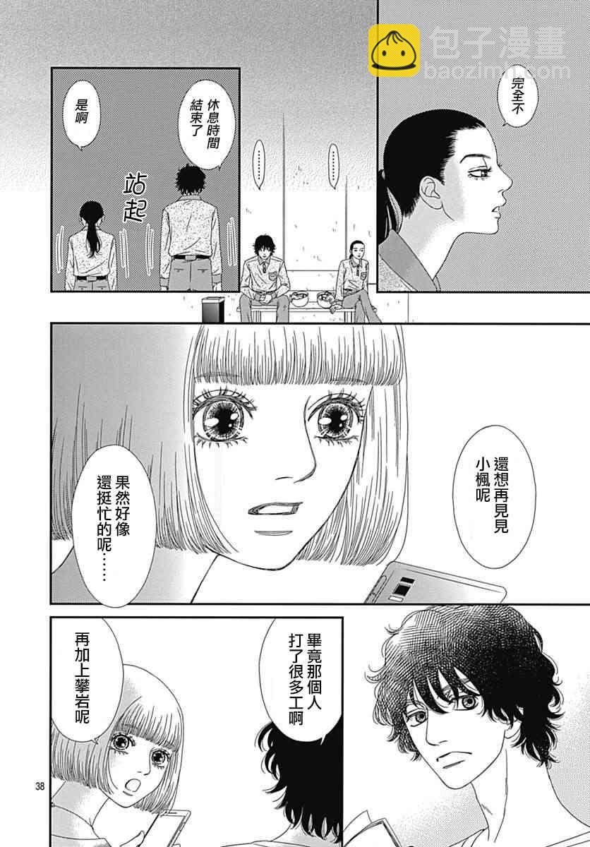 深閨中的少女 - 19話(1/2) - 8