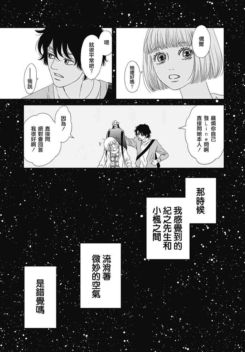 深閨中的少女 - 19話(2/2) - 1