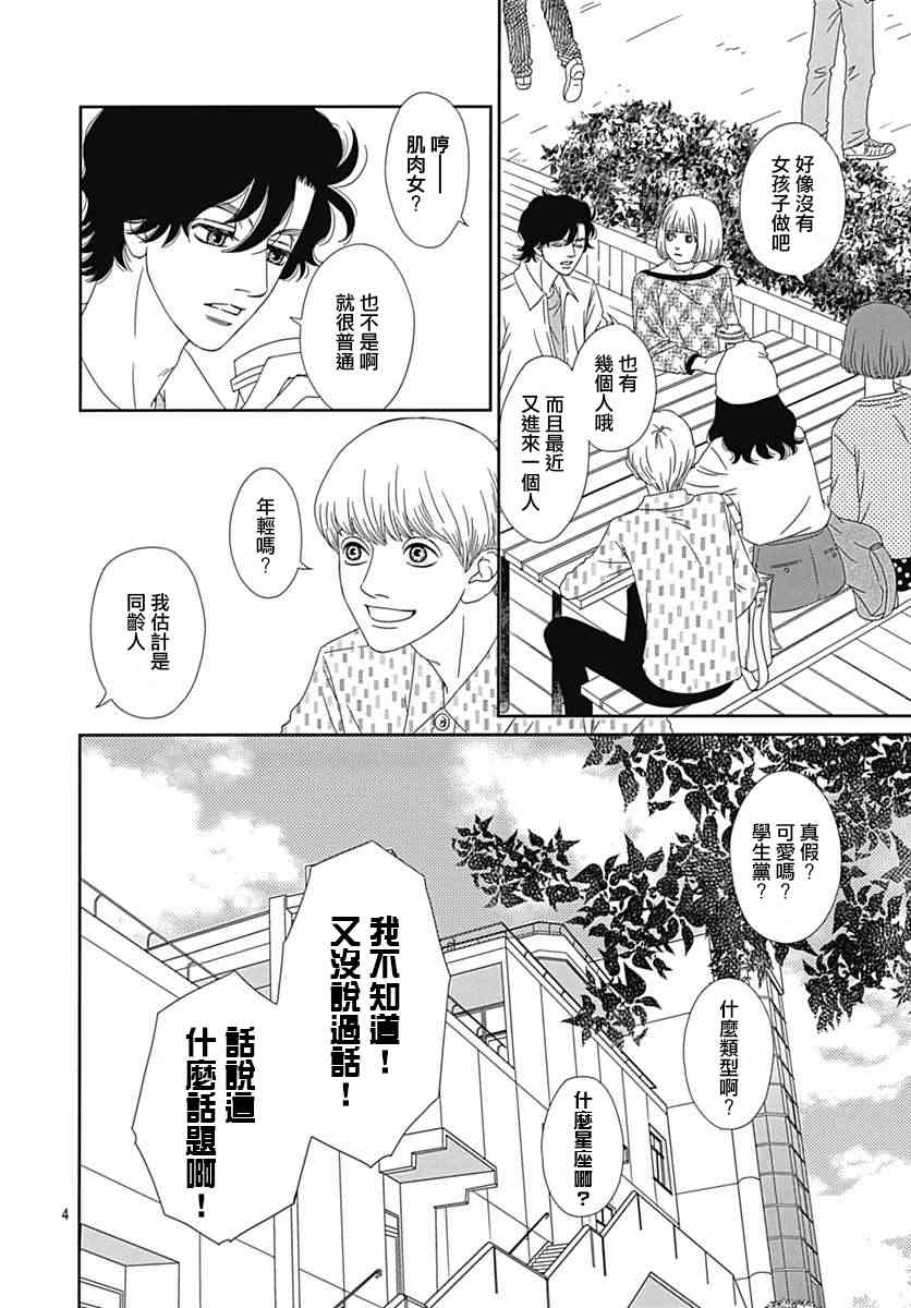 深閨中的少女 - 19話(1/2) - 6